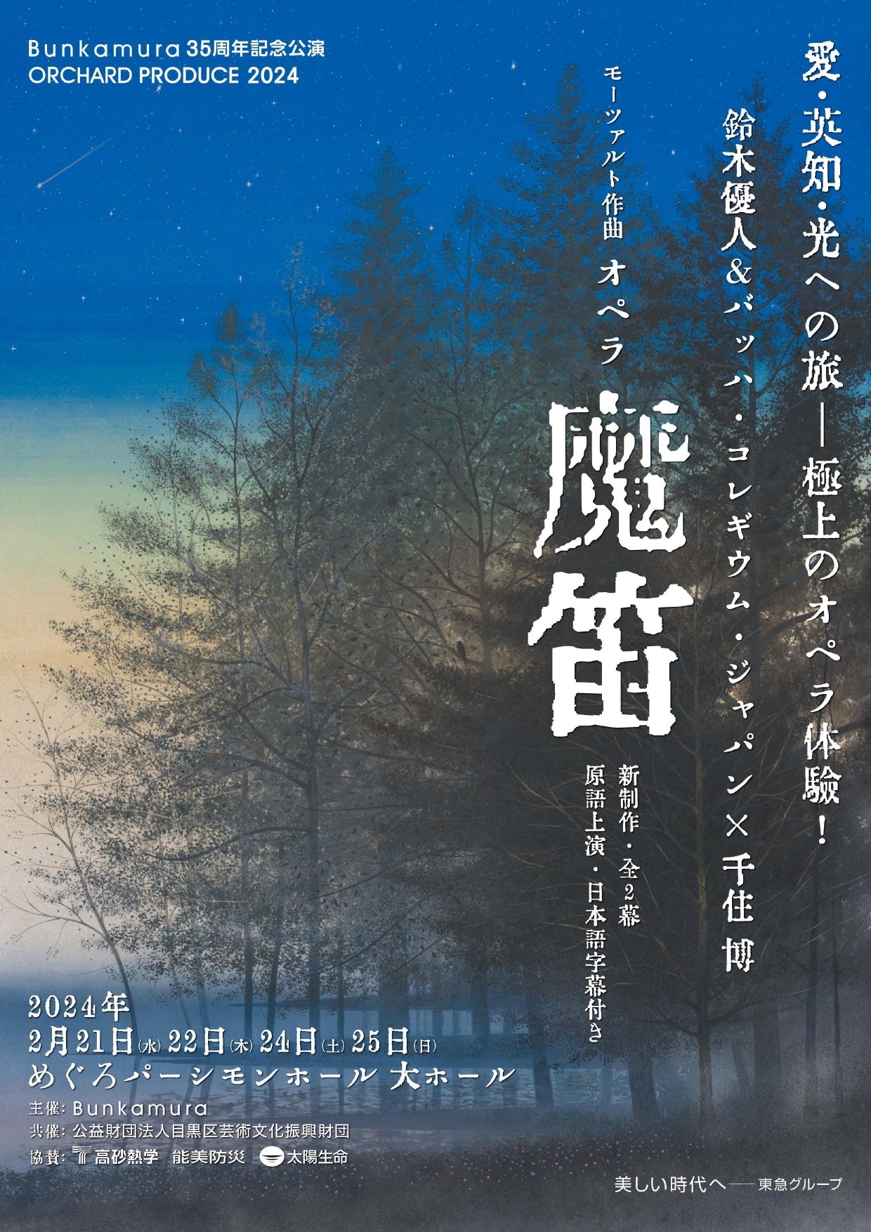 オペラ《魔笛》にてCFCLが初の舞台衣裳を監修